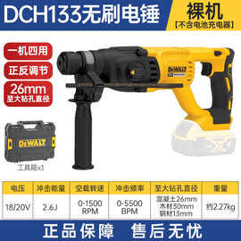 得伟20V无刷充电电锤三用冲击钻混凝土DCH133(锤力2.6)裸机+箱