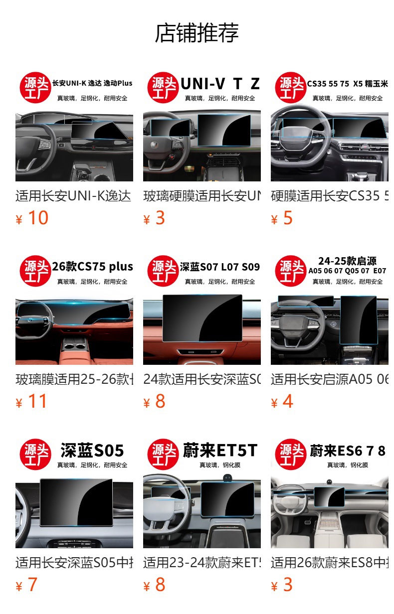 Stable and Suitable Tempered Glass Screen Protector for Changan Deepal S05 Car Navigation Screen and Dashboard, Wholesale Interior Protection Accessories