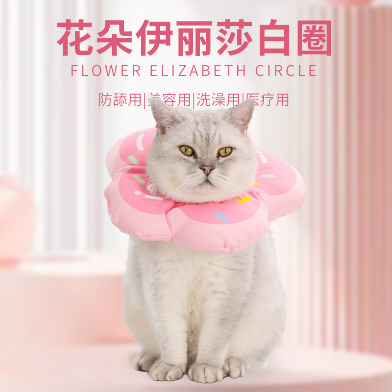 新款伊丽莎白圈猫防舔防水洗澡可调节猫狗软头套可爱美容宠物项圈|undefined