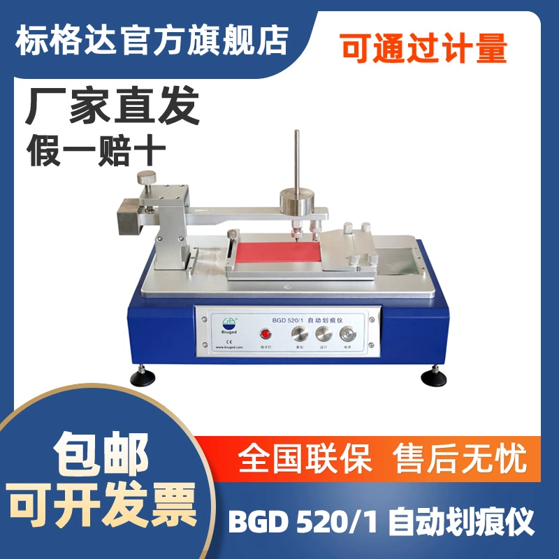 Стандартный автоматический инструмент для царапин BGD 520, тестер для царапин на краске, тест жесткости