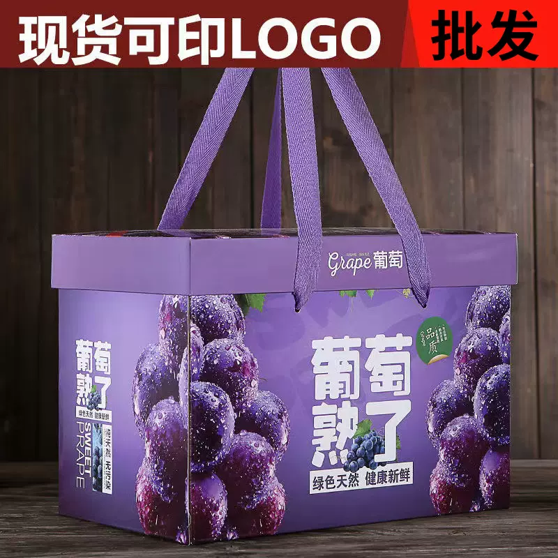 葡萄包装盒礼盒空盒子通用夏黑巨峰阳光玫瑰晴王葡萄礼盒厂家现货