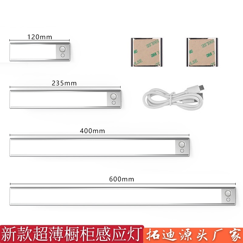 超薄人体感应灯 三色无极调光橱柜衣柜灯led免布线磁吸柜底小夜灯