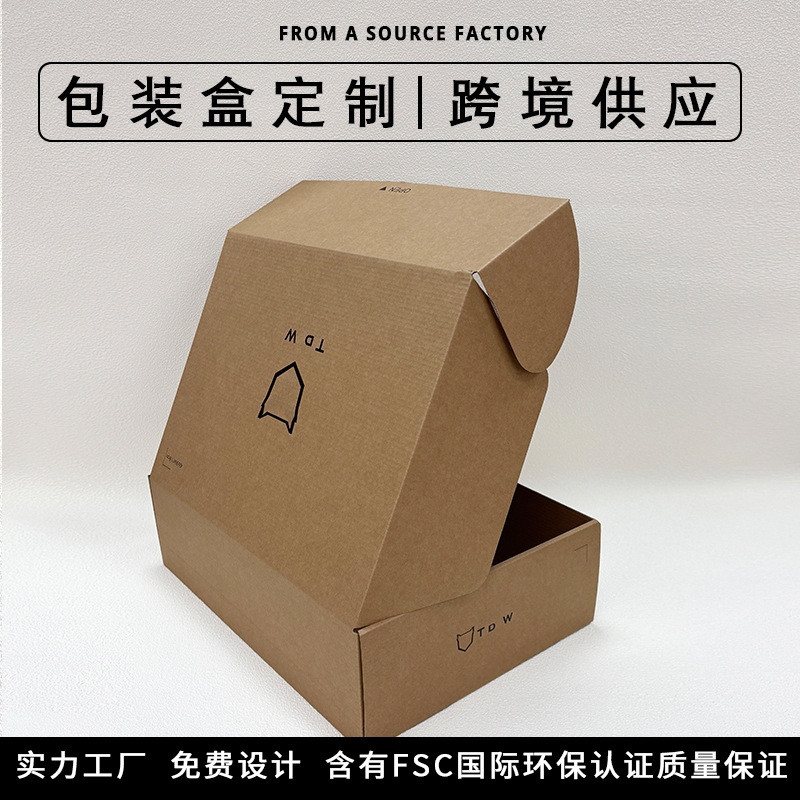 高端牛皮纸飞机盒瓦楞盒加硬服装护肤品纸盒小批量印刷logo包装盒