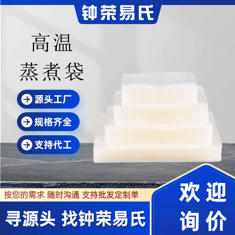 高温蒸煮袋尼龙9