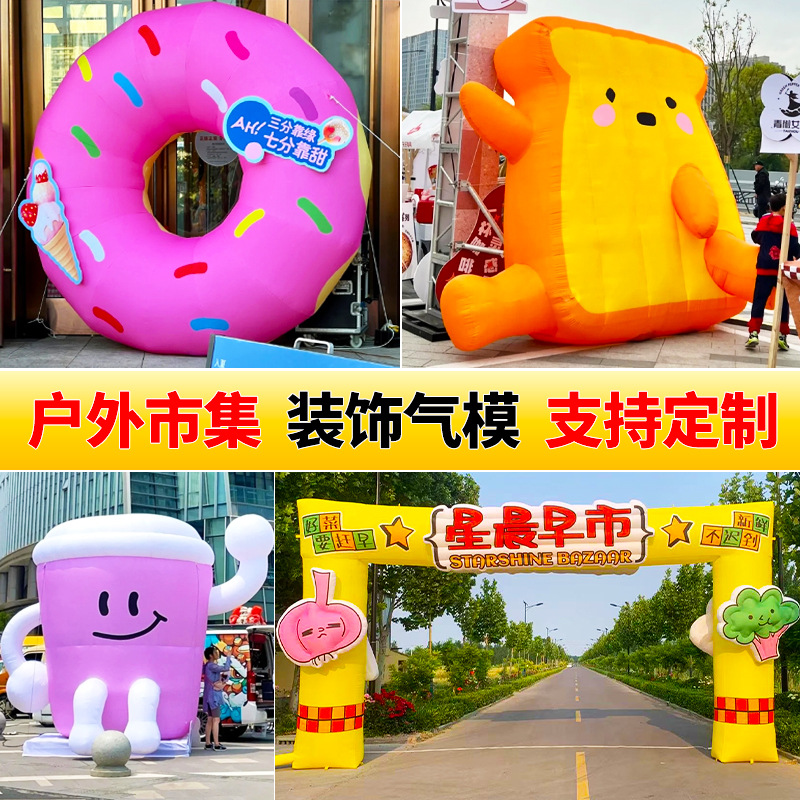 面包节气模汉堡热狗市集美食节主题充气拱门商场美陈甜甜圈