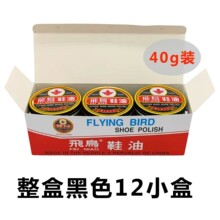 正品飞鸟鞋油鞋蜡保养膏鞋油黑色棕色白色通用铁盒装40g鞋油批发