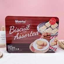 摩尔卡268g卡尔奇什锦饼干礼盒铁盒装曲奇松塔夹心饼干混合装批发