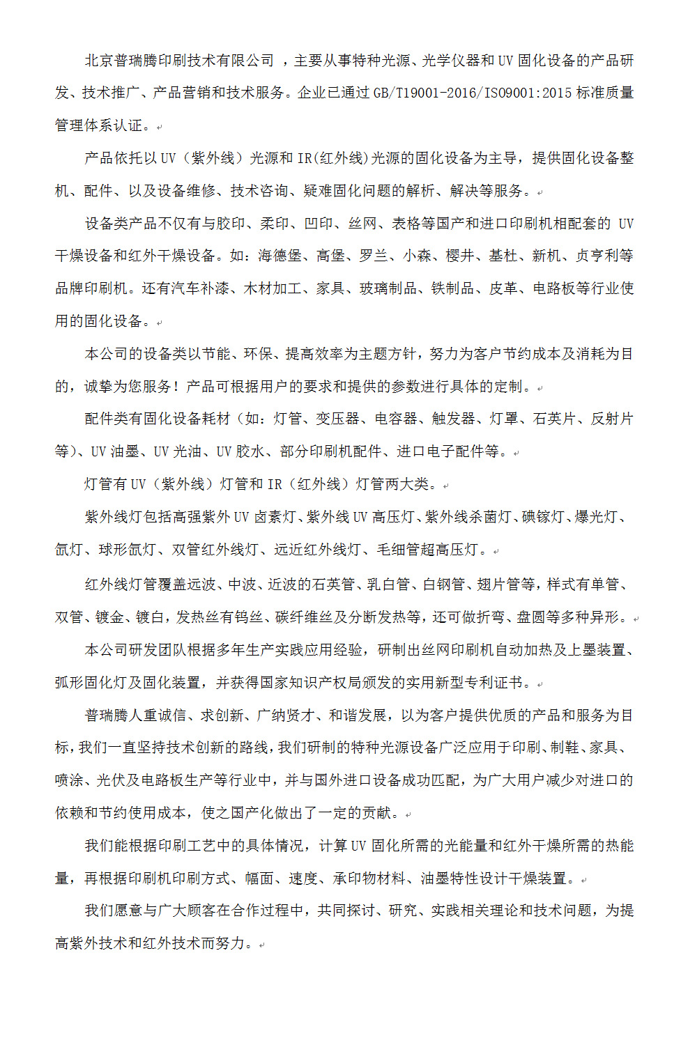 公司介绍20240509