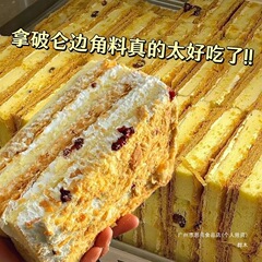 【边角料】拿破仑蛋糕整箱千层糕点休闲早餐奶油西式甜品网红零食