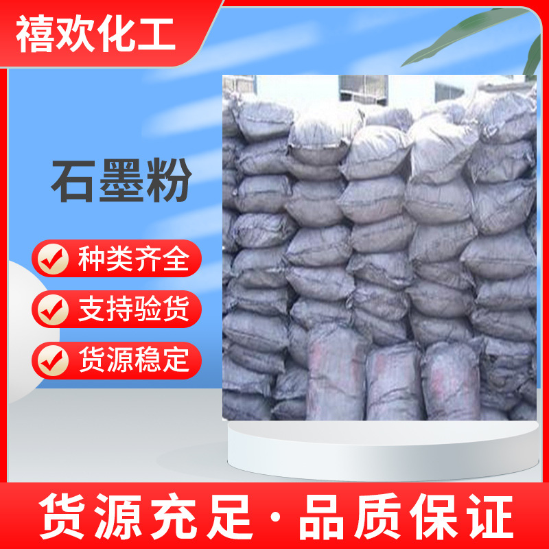 长期现货供应 广州低价销售800目-6000目石墨粉 （耐高温型）