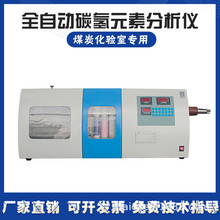 全自动测氢仪 煤炭化验室碳氢测定仪 一体快速氢含量分析仪器设备