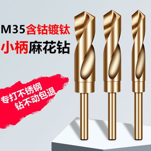Cobalt-Containing Twist Drill Bit for Woodworking, Small Shank Metal Drilling, Steel Super-Hard Stainless Steel Electric Drill Bit