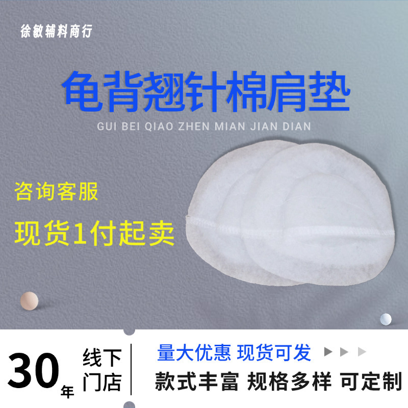 Factory Direct Supply Turtle Back Shoulder Pads Cotton Men's and Women's Suits Professional Wear Seamless Needle Cotton Jacket Shoulder Pads Retail