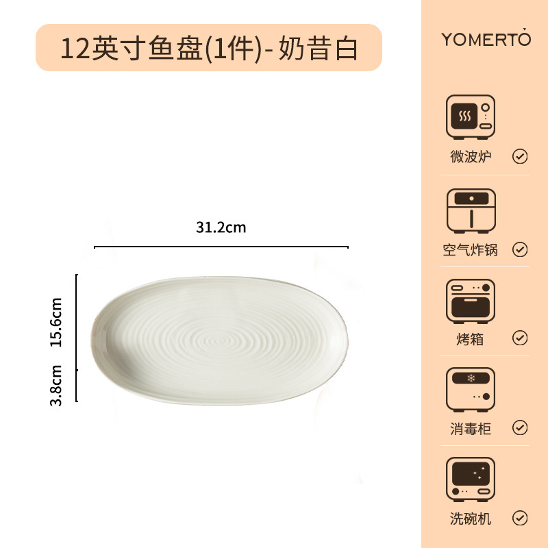 루체른 12inch 피쉬 플레이트 밀크셰이크 화이트 SP6792