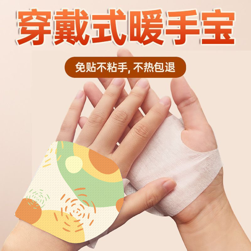 暖手贴穿戴式暖手宝学生办公暖手神器自发热便携式暖宝宝贴暖足贴|undefined