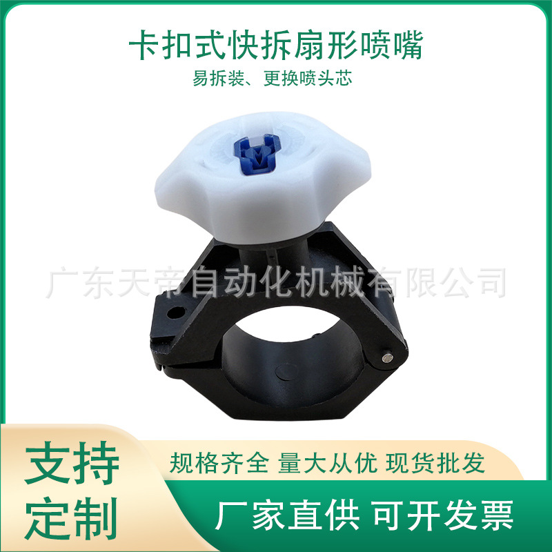 卡扣式快拆扇形喷嘴固定可拆卸式清洗除尘降温喷头防滴漏宇宙喷嘴