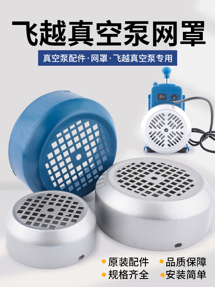 Bomba de vacío de vuelo original 1 / 2 / 3 / 4L motor de aluminio accesorios de cubierta final de campana ventilador paletas de ventilador cubierta de malla separada