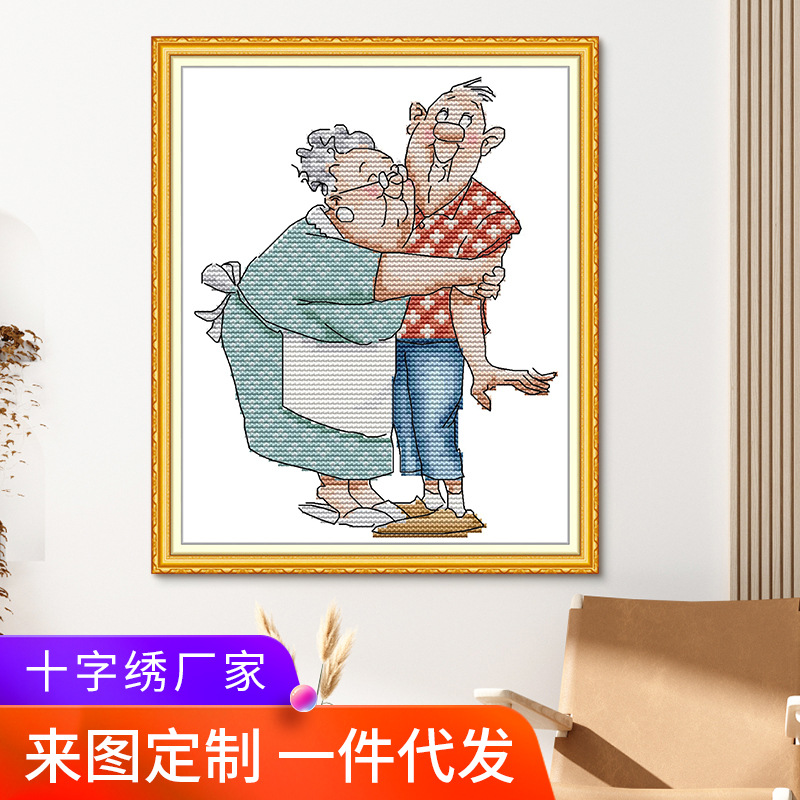 厂家批发新款十字绣人物类老两口刺绣材料包卧室装饰画代发自己绣