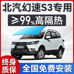 Baic Huansu S3 Special Car Window Film Front Windshield Heat Insulation Sunscreen Privacy Film Car Full Car Film