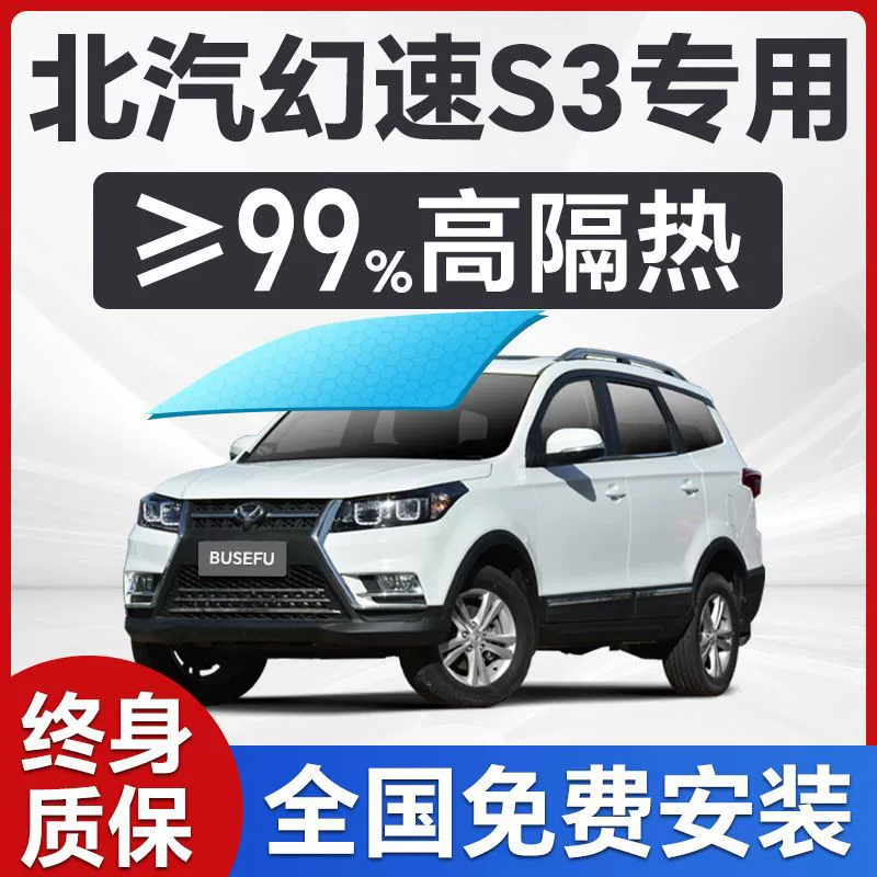 BAIC Huansu S3 специальная автомобильная оконная пленка, теплоизоляционная солнцезащитная пленка для лобового стекла, конфиденциальная пленка для автомобиля, полная автомобильная пленка