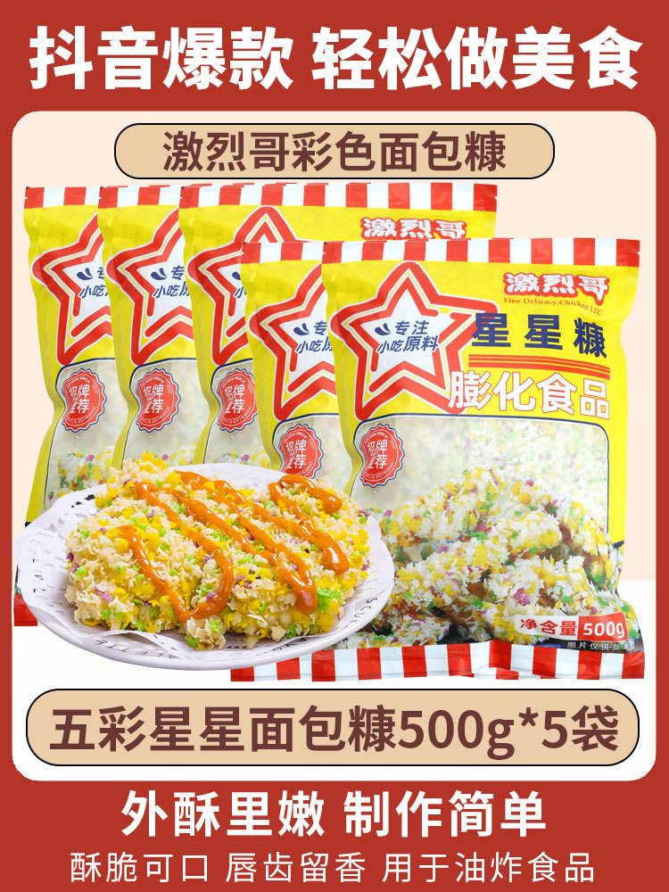 컬러풀스타 빵가루 500g*5봉지