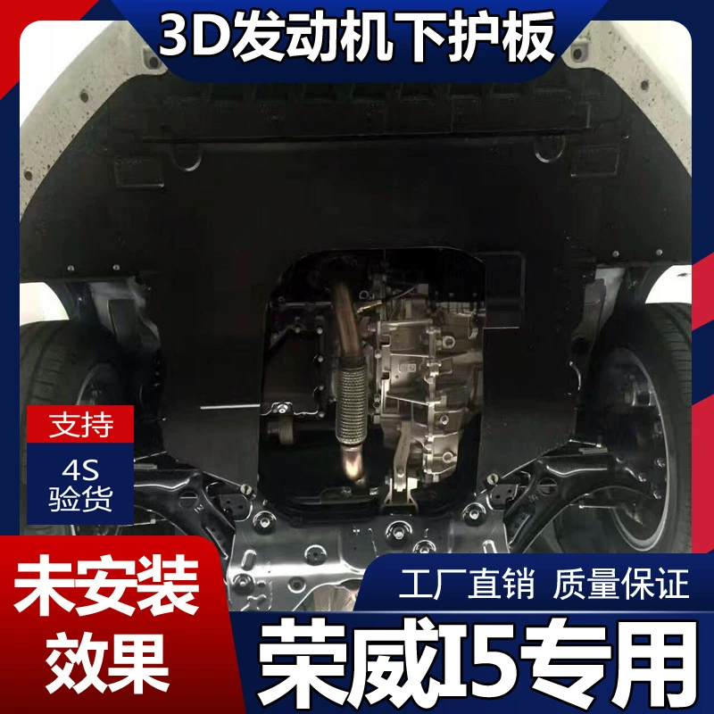 Roewe i5 engine lower guard plate original modification 20/21 Roewe EI5 oil chassis armor armor shebage protective board