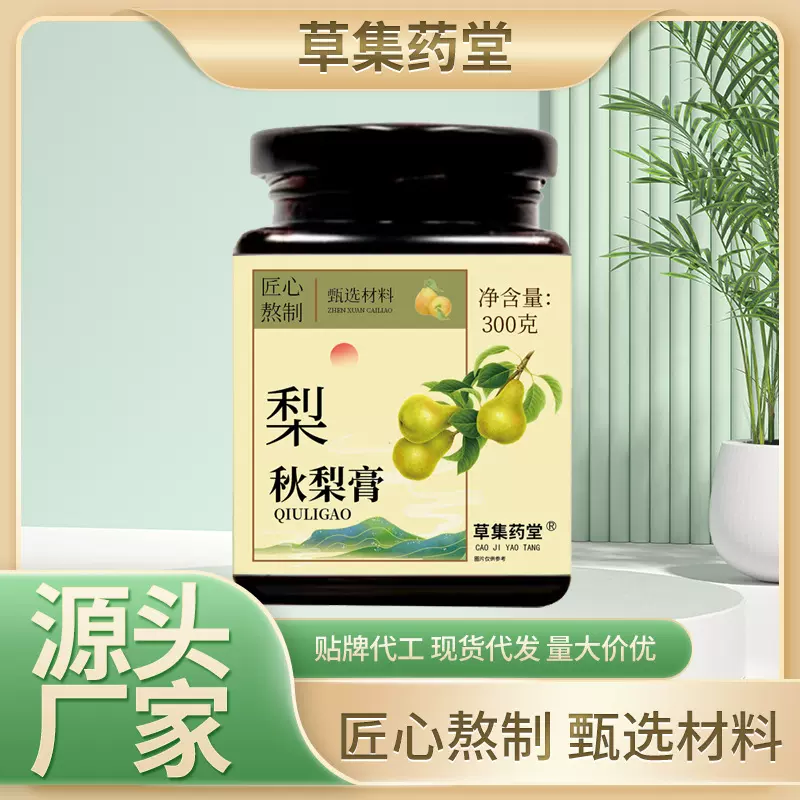 秋梨膏甄选道地原产地原料鲜果手工熬制厂家直发批发代发零售