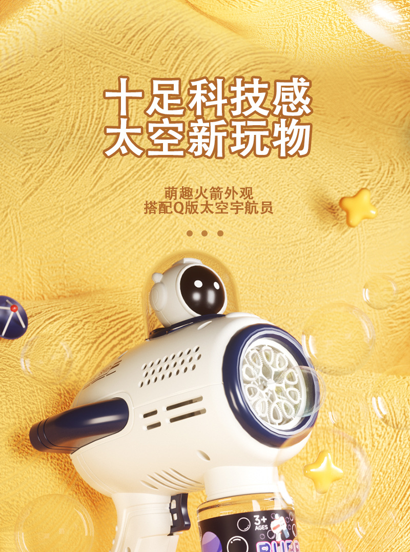 太空宇航员泡泡枪详情页_05