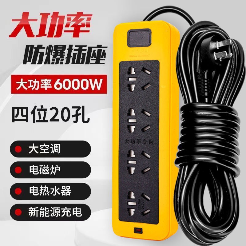 6000W大功率10A/16A防摔工程家用排插板空调热水器电磁炉插座