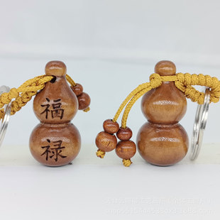 Zodiac Gourd Pendant Car Keychain Imitation Peach Wood Ping An Fu Lu Ping An Key Chain Car Key Jewelry