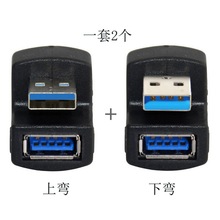 CableCC 一套180度USB3.0公对母转接头 90度 U型USB延长头2.0转角