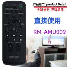 适用于索尼音响播放器遥控器RM-AMU009 AMU166 007 137 006 012