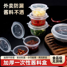 一次性酱料杯连体带盖方形调料外卖打包酱料盒圆形辣椒酱油蘸料盒