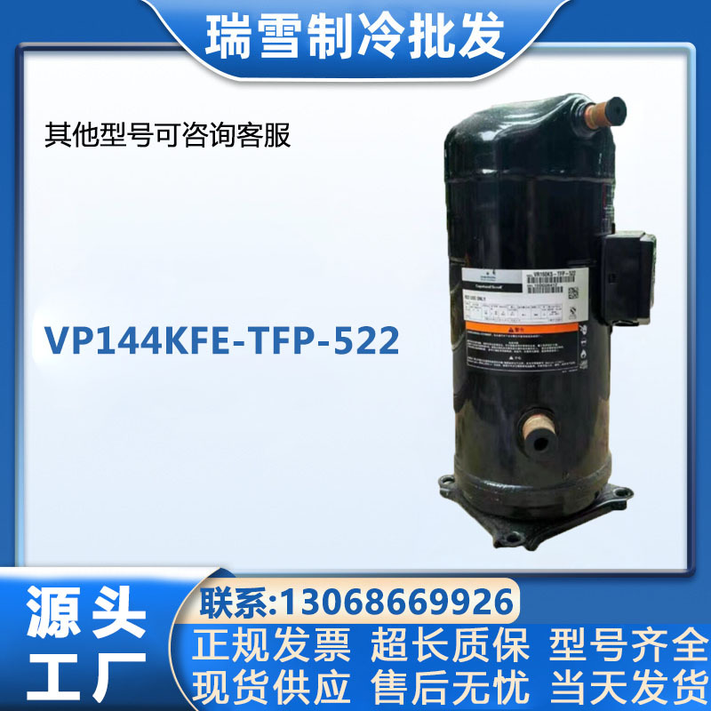 空调冷库制冷设备VP144KFE-TFP-522谷轮12匹空调制冷压缩机R410A