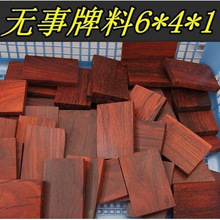 平安无事牌木料6*4*1雕刻牌子手把件挂件料手工小叶紫檀木