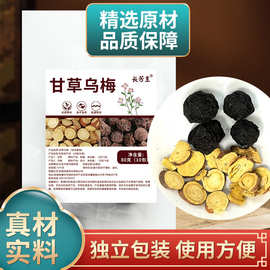 酸梅脱敏汤原料基础方生甘草6克乌梅10克乌梅甘草汤乌梅抗敏汤