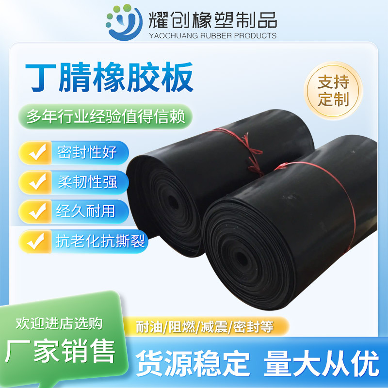 丁腈橡胶板 耐油防水防滑密封耐磨NBR橡胶地垫 工业铺地胶皮板