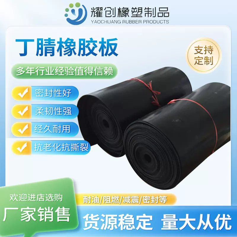 丁腈橡胶板 耐油防水防滑密封耐磨NBR橡胶地垫 工业铺地胶皮板