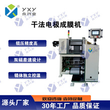 差速加热无溶剂固态电池干法电极成膜机高能量密度电极生产线设备