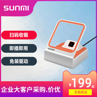 Sunmi Shangmi Small Flash Code Box Silver Scanning Gun QR -код код код Код Код платеж
