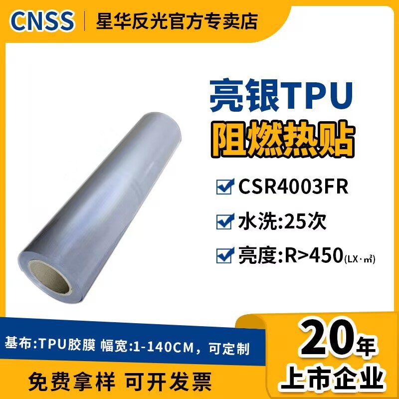 亮银阻燃PU热贴膜热烫反光热贴logo反光热贴条刻字刻图膜材料批发