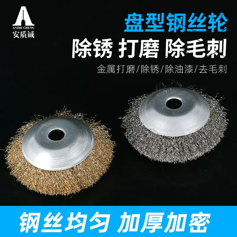 盘型钢丝轮钢丝刷船用除锈打磨钢丝轮盘形刷抛光轮机用碗型钢丝轮