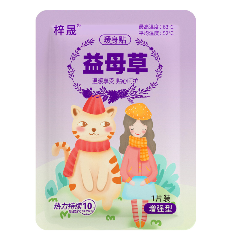 暖宝宝暖贴女生用大姨妈宫寒暖身贴益母草艾草生姜颈部自发热敷帖|undefined