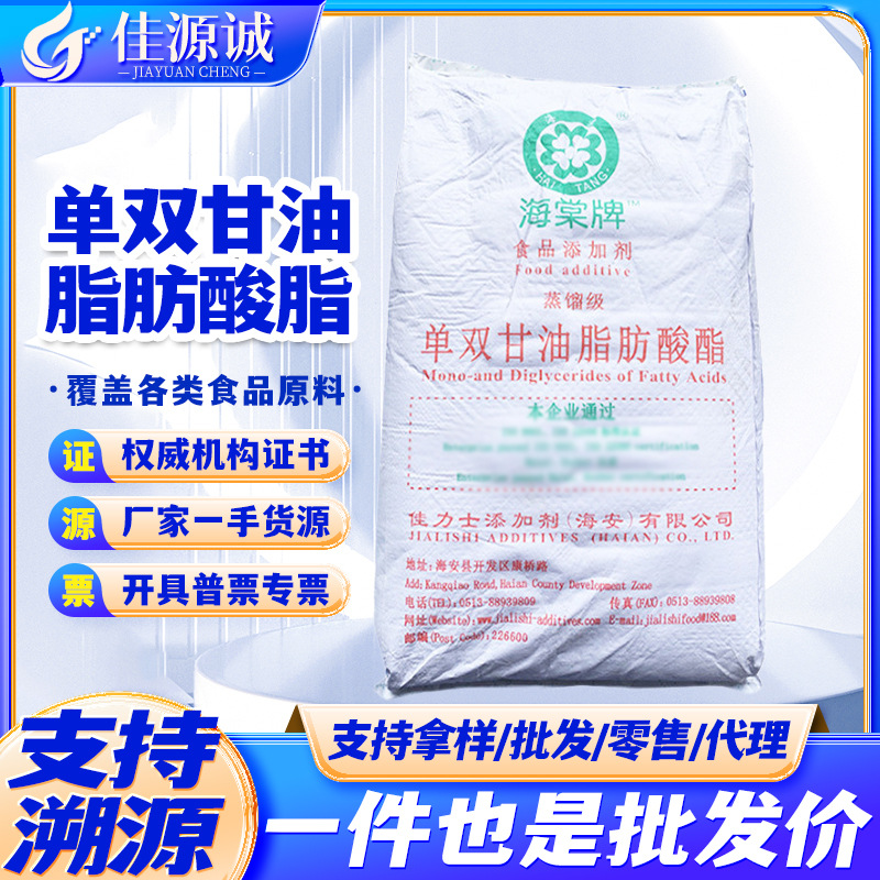 批发单，双硬脂酸甘油酯 乳化剂 食品级 单甘脂 单双甘油脂肪酸脂