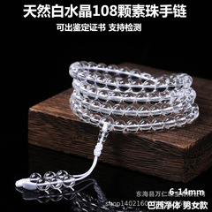 天然7-10a白水晶6-12mm素珠108個珠ブレスレットカップルの手串民族風アクセサリー数珠