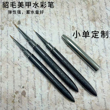 貂毛美甲水彩晕染笔专业美甲手绘彩绘笔软毛细腻聚峰美甲工具批发