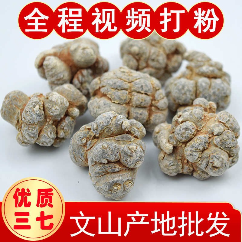 云南文山春三七特级20头25头30头40头60头 田七正品 可代磨三七粉