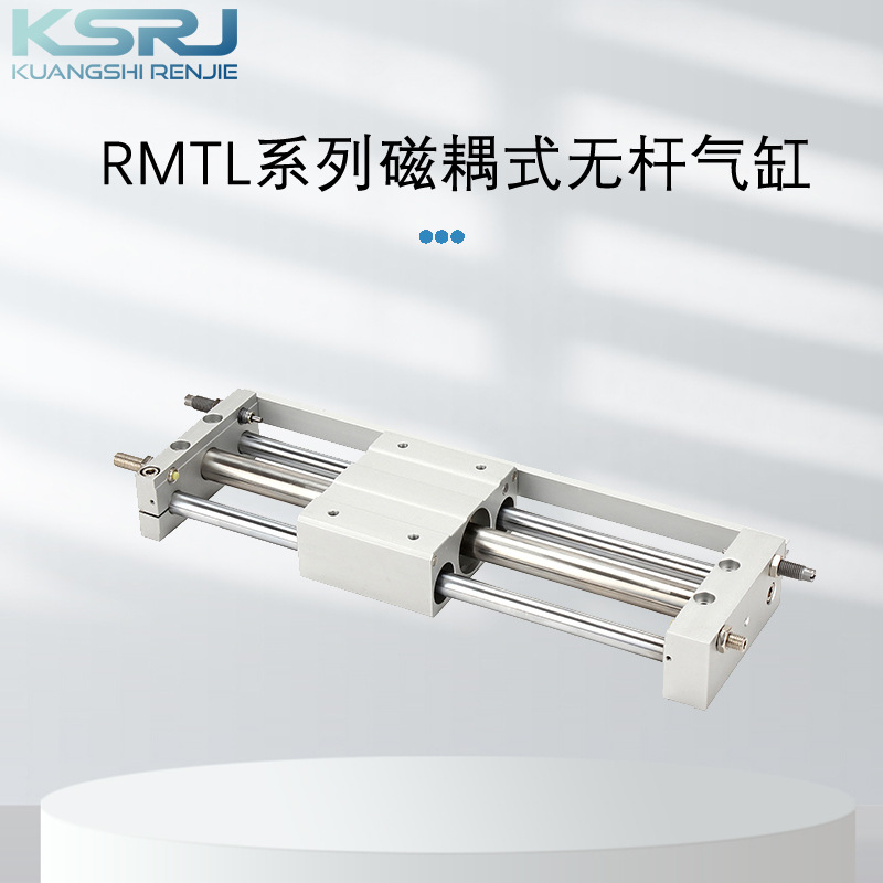 AirTAC亚德客 RMTL系列磁耦合无杆气缸精密导杆型气缸 规格齐全