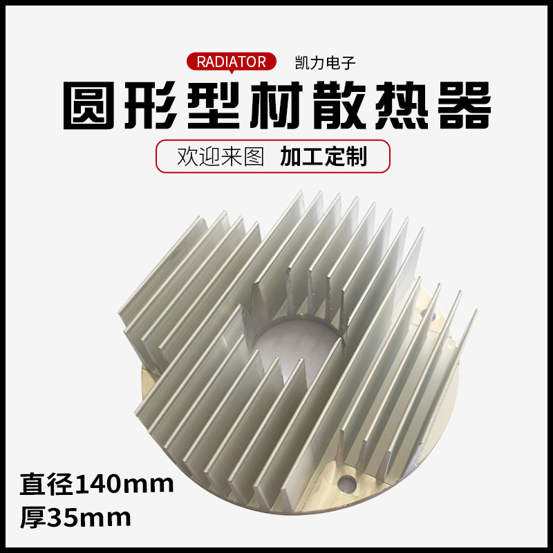 圆形型材散热器 批发 可任意切割大功率铝型材散热器非标电子散热
