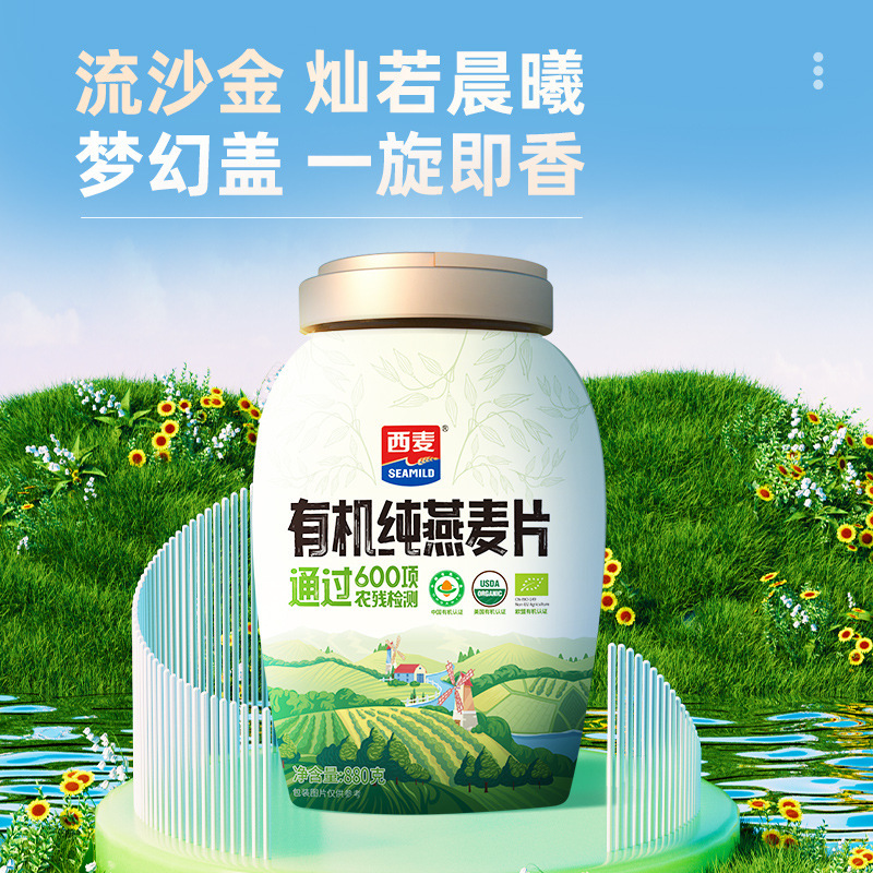 【西麦有机纯燕麦片】燕麦片无糖低脂早餐高蛋白质燕麦片冲泡即食|undefined